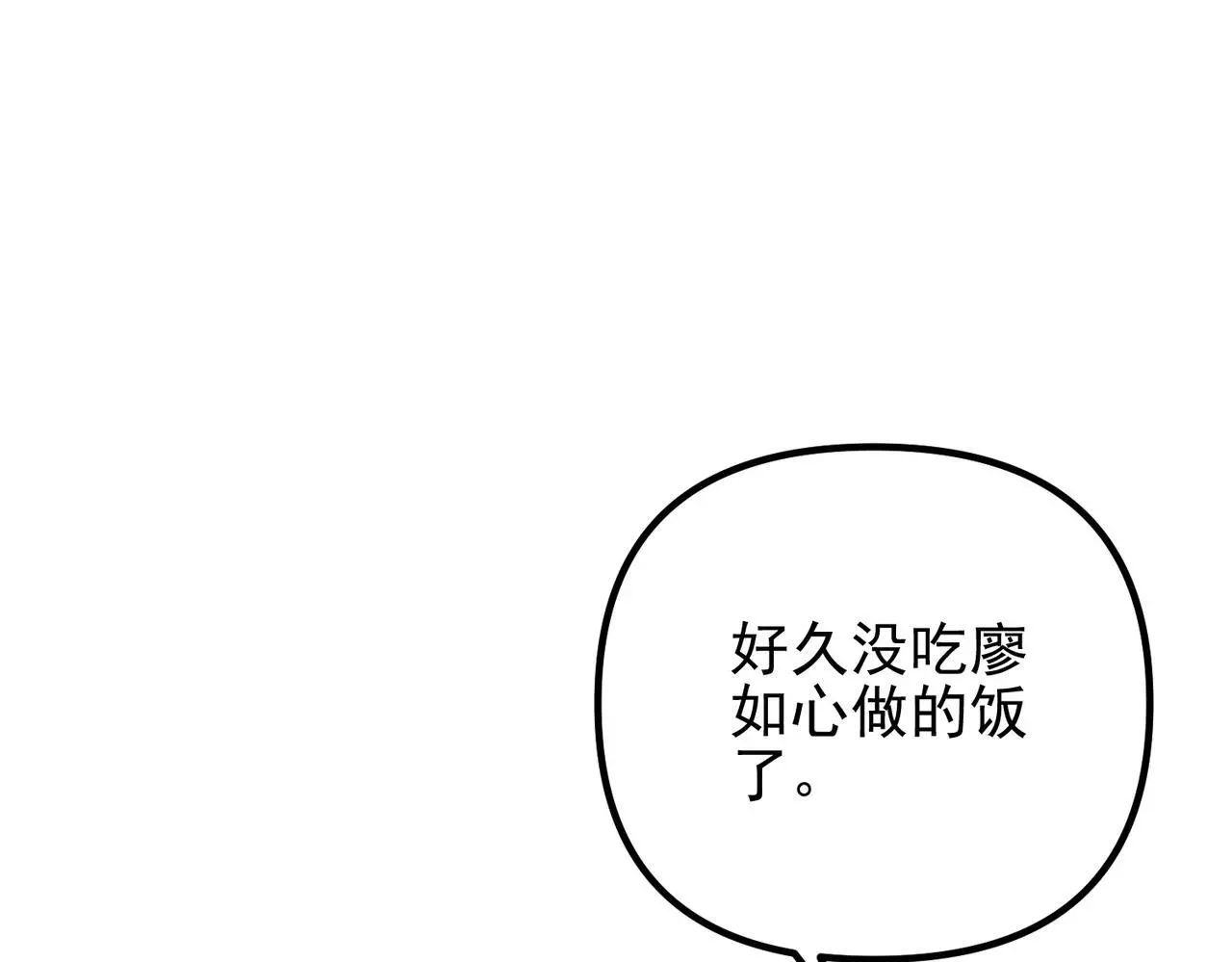第40话 想吃你的心里面 第64页