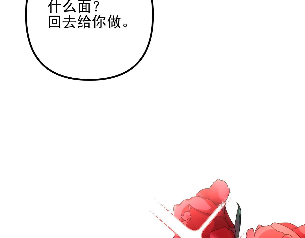 第40话 想吃你的心里面 第69页