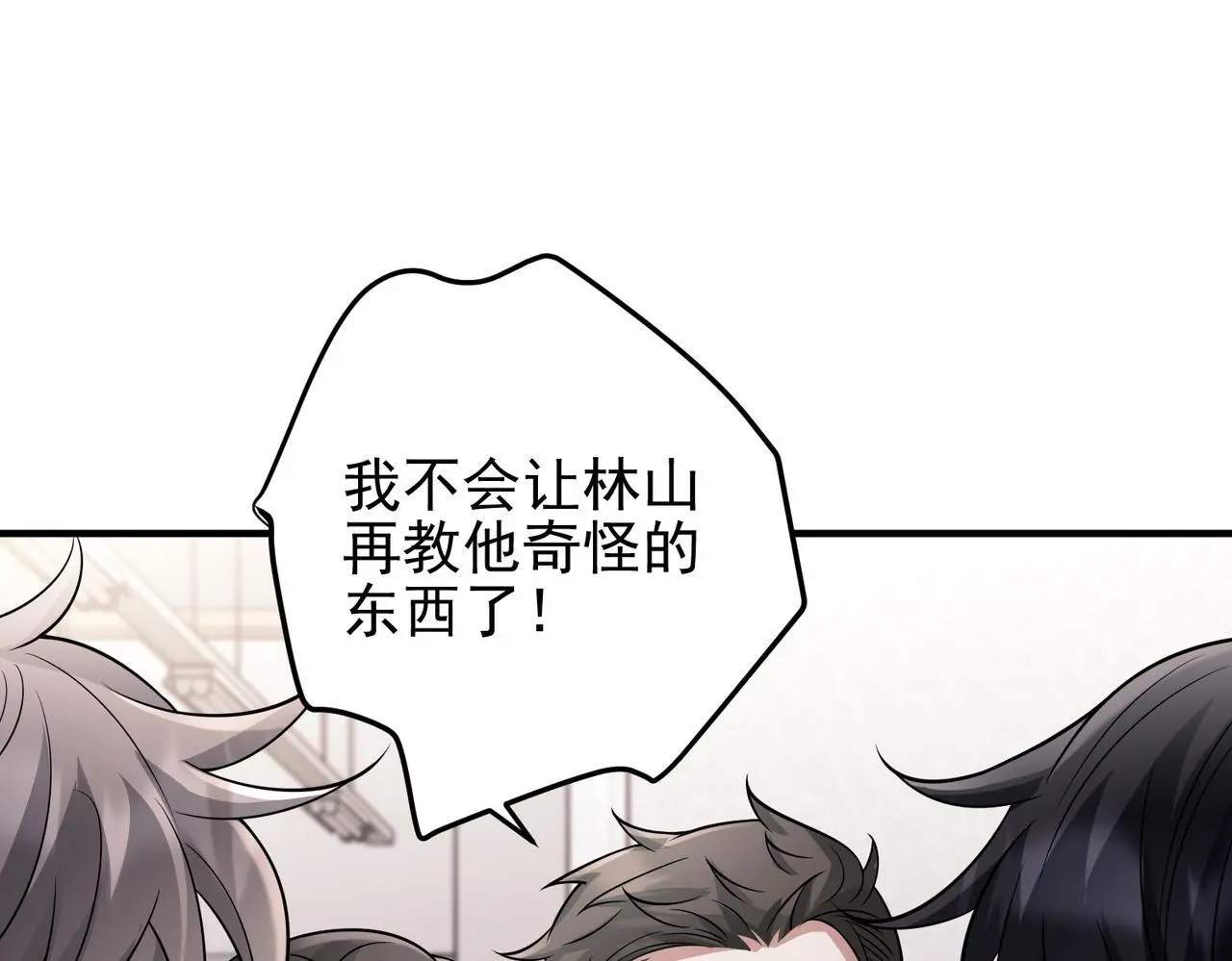 第40话 想吃你的心里面 第77页
