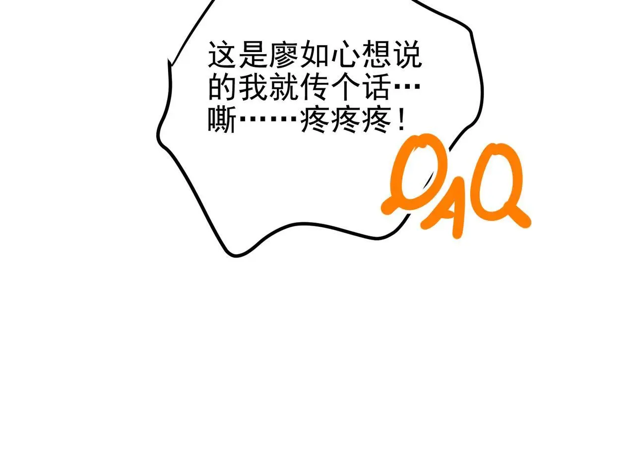 第40话 想吃你的心里面 第79页