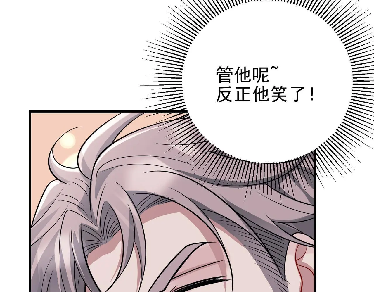 第40话 想吃你的心里面 第83页