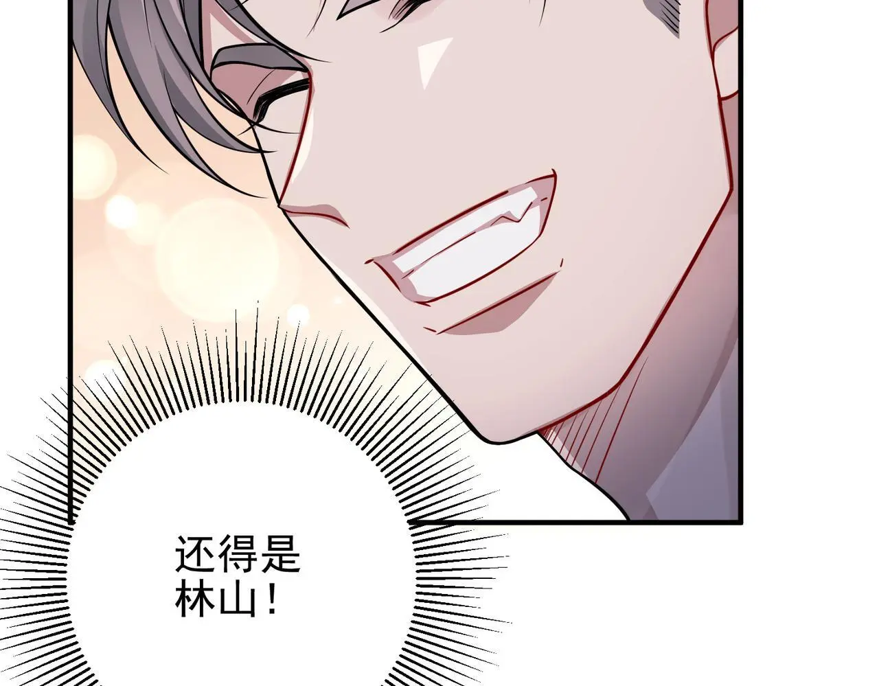 第40话 想吃你的心里面 第84页