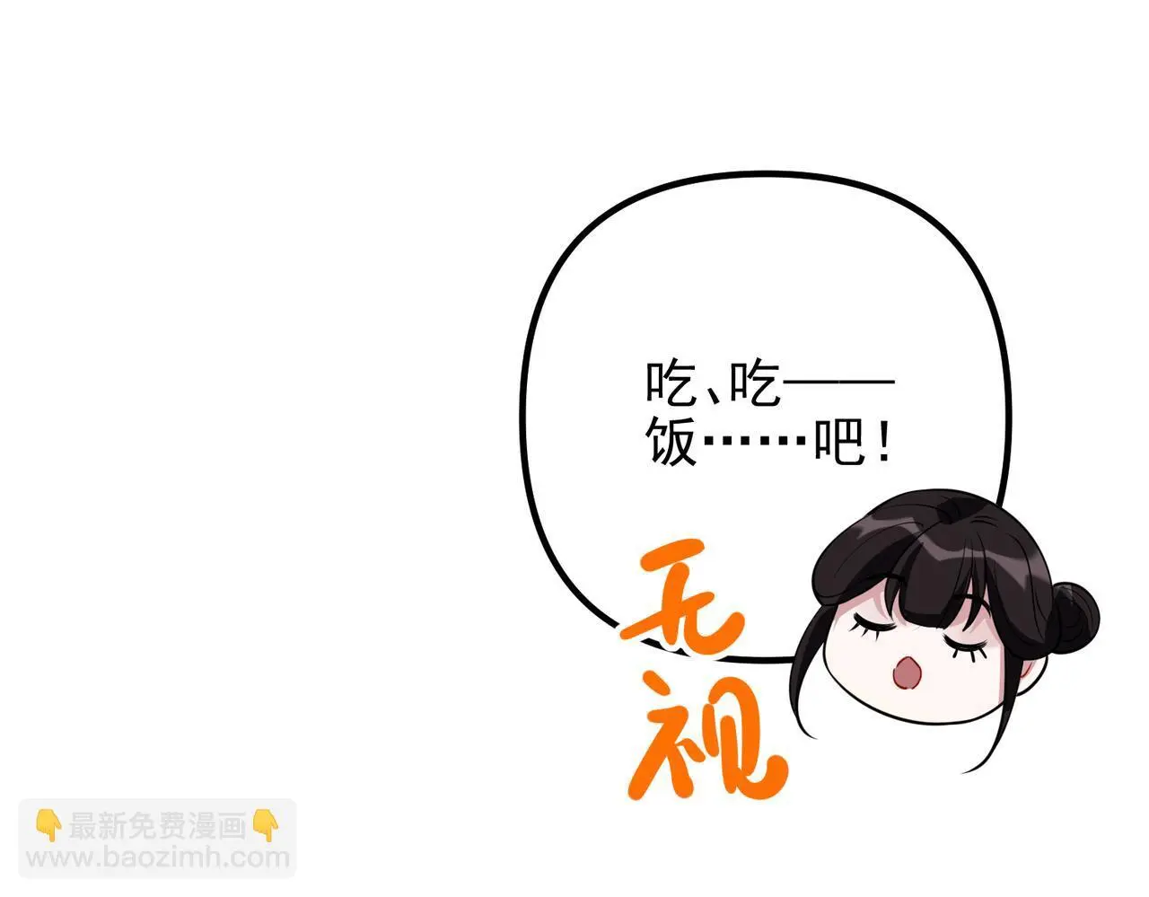 第40话 想吃你的心里面 第86页