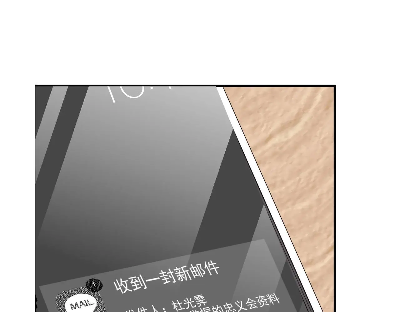 第40话 想吃你的心里面 第90页