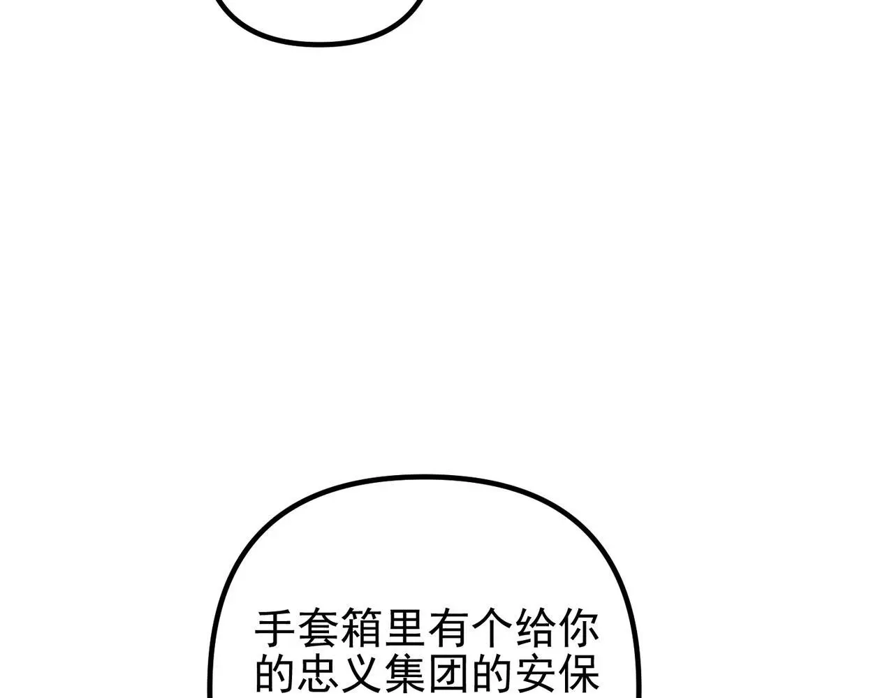 第40话 想吃你的心里面 第101页