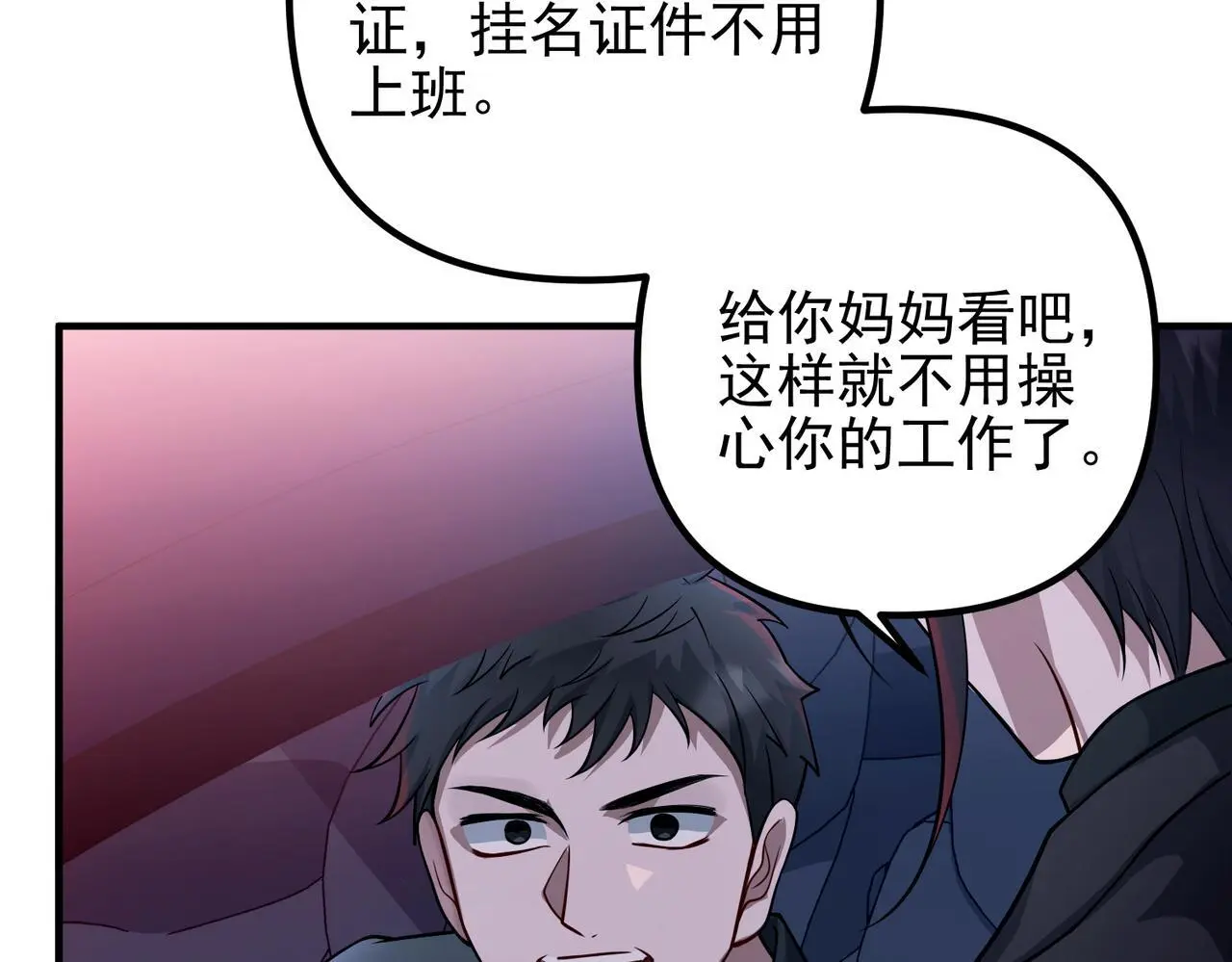 第40话 想吃你的心里面 第102页