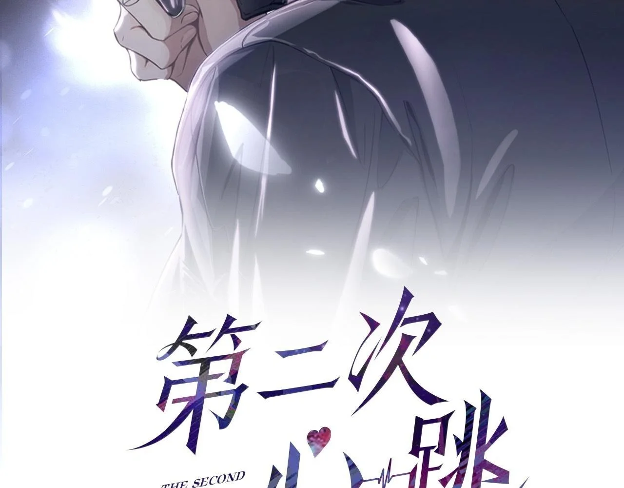 第41话 解决掉麻烦 第2页