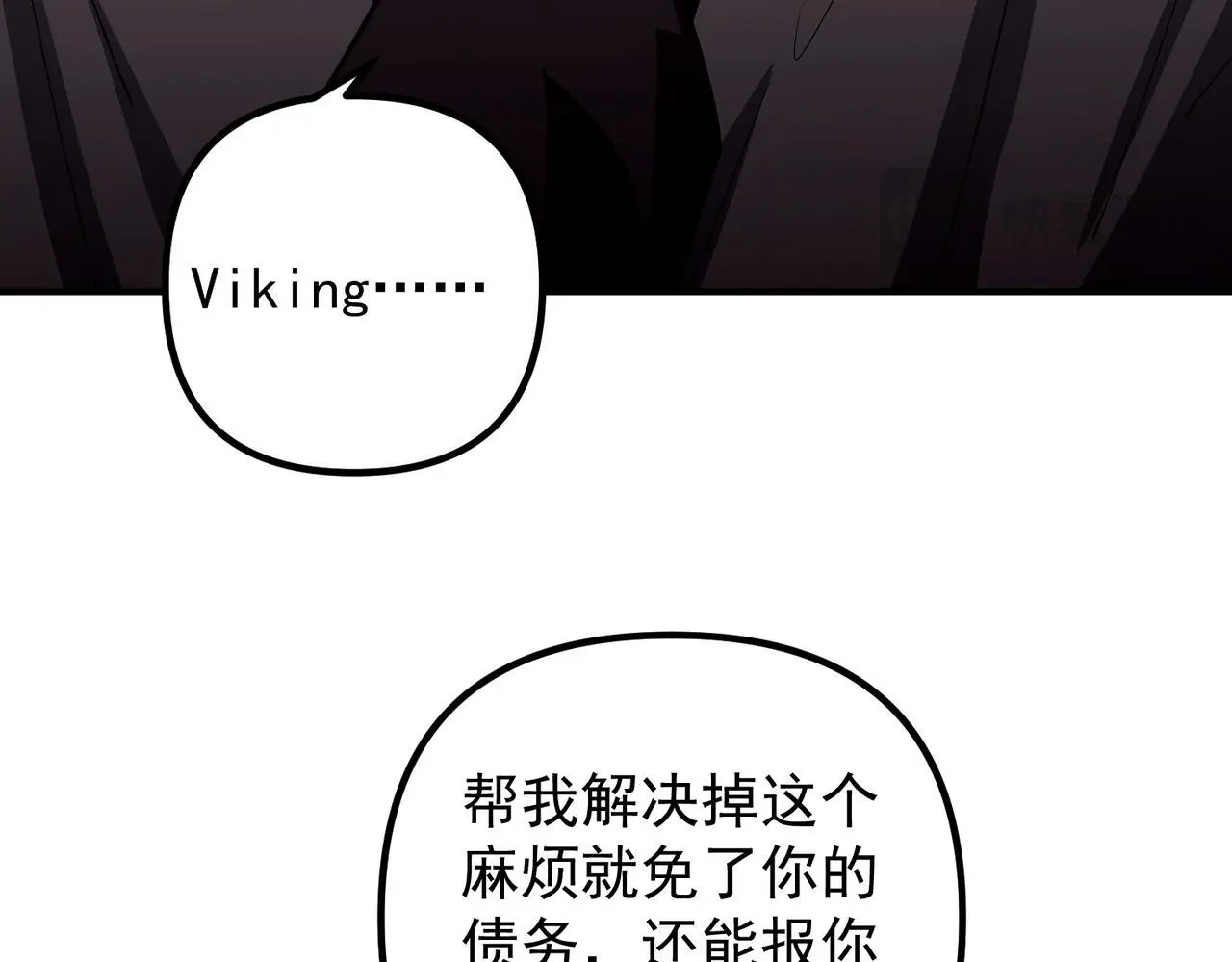 第41话 解决掉麻烦 第8页