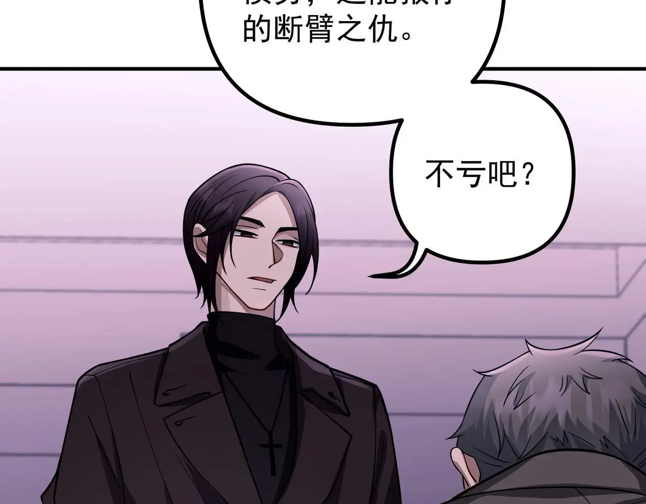 第41话 解决掉麻烦 第9页