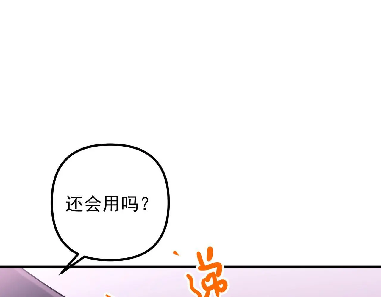 第41话 解决掉麻烦 第17页
