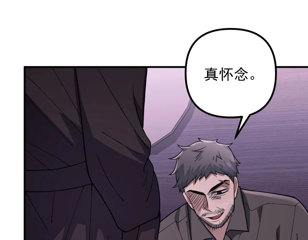第41话 解决掉麻烦 第20页