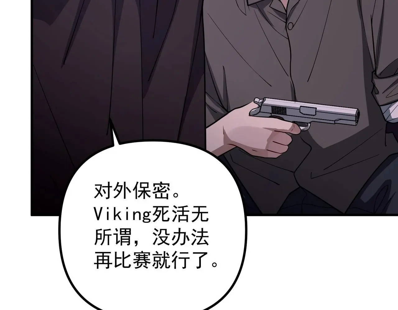 第41话 解决掉麻烦 第21页