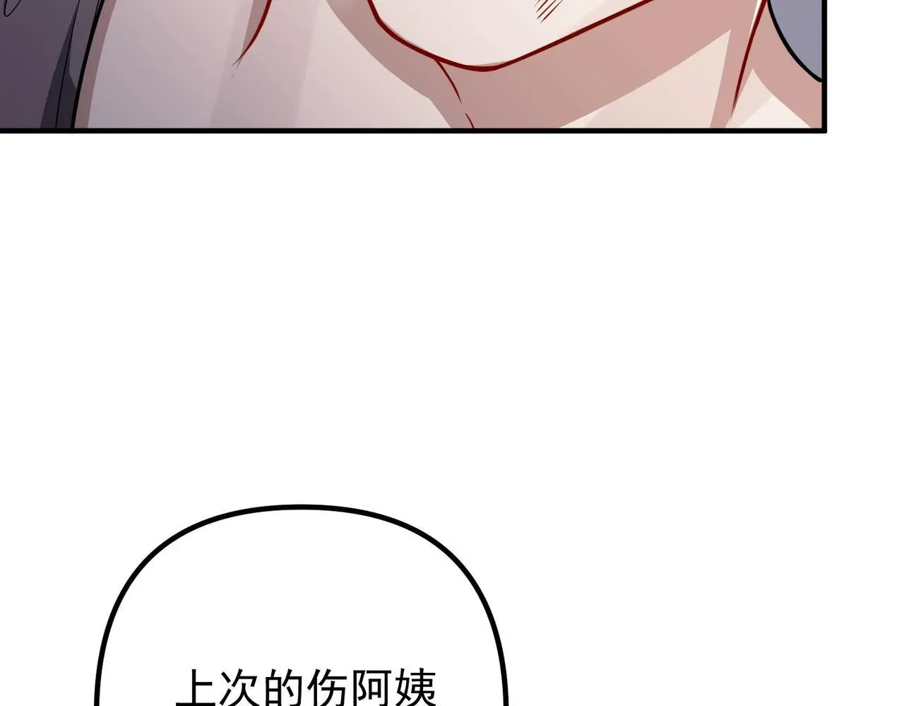 第41话 解决掉麻烦 第43页