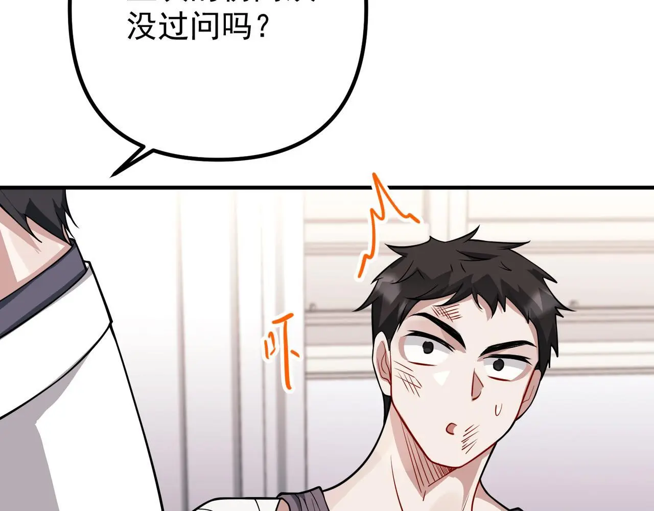 第41话 解决掉麻烦 第44页