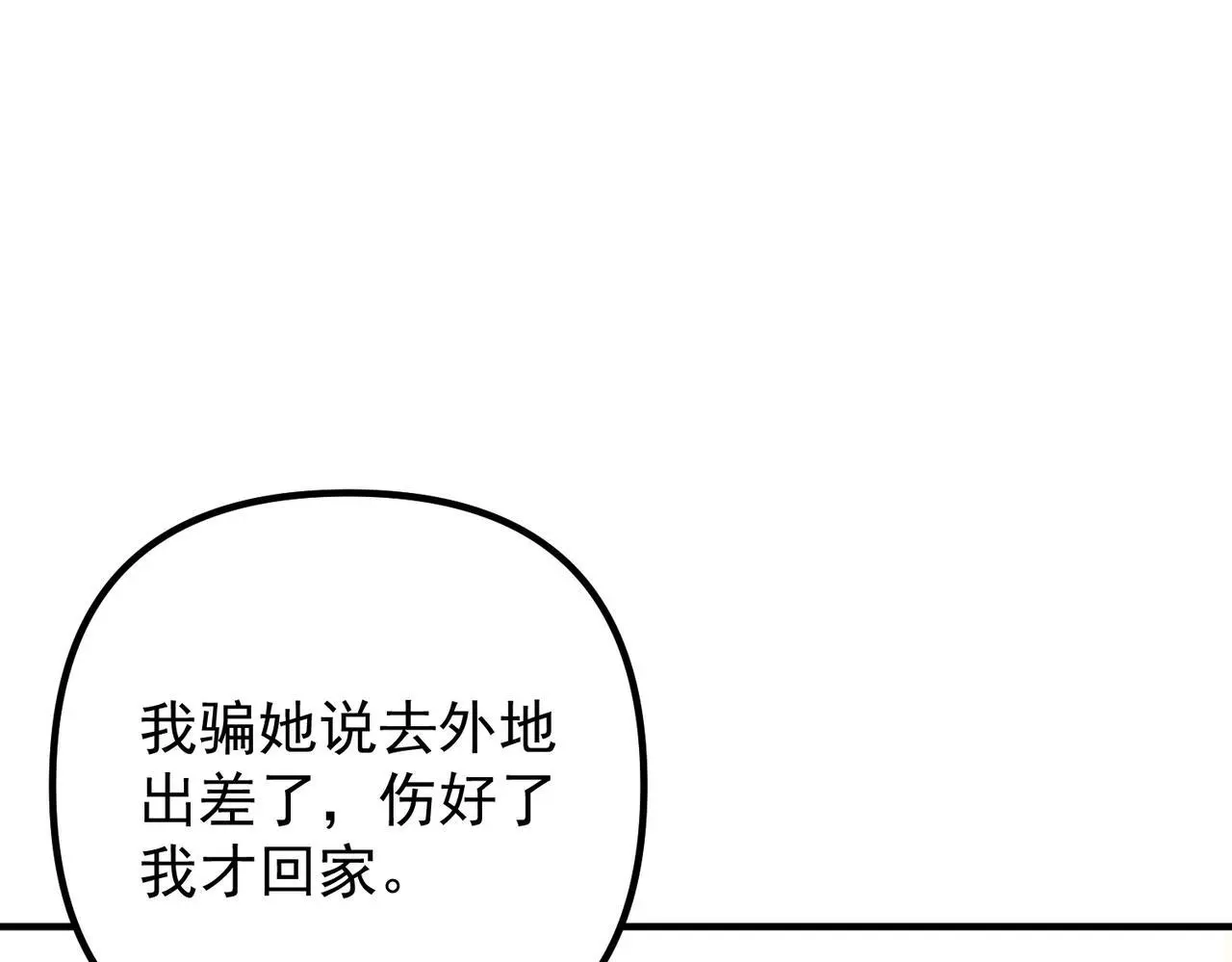 第41话 解决掉麻烦 第46页