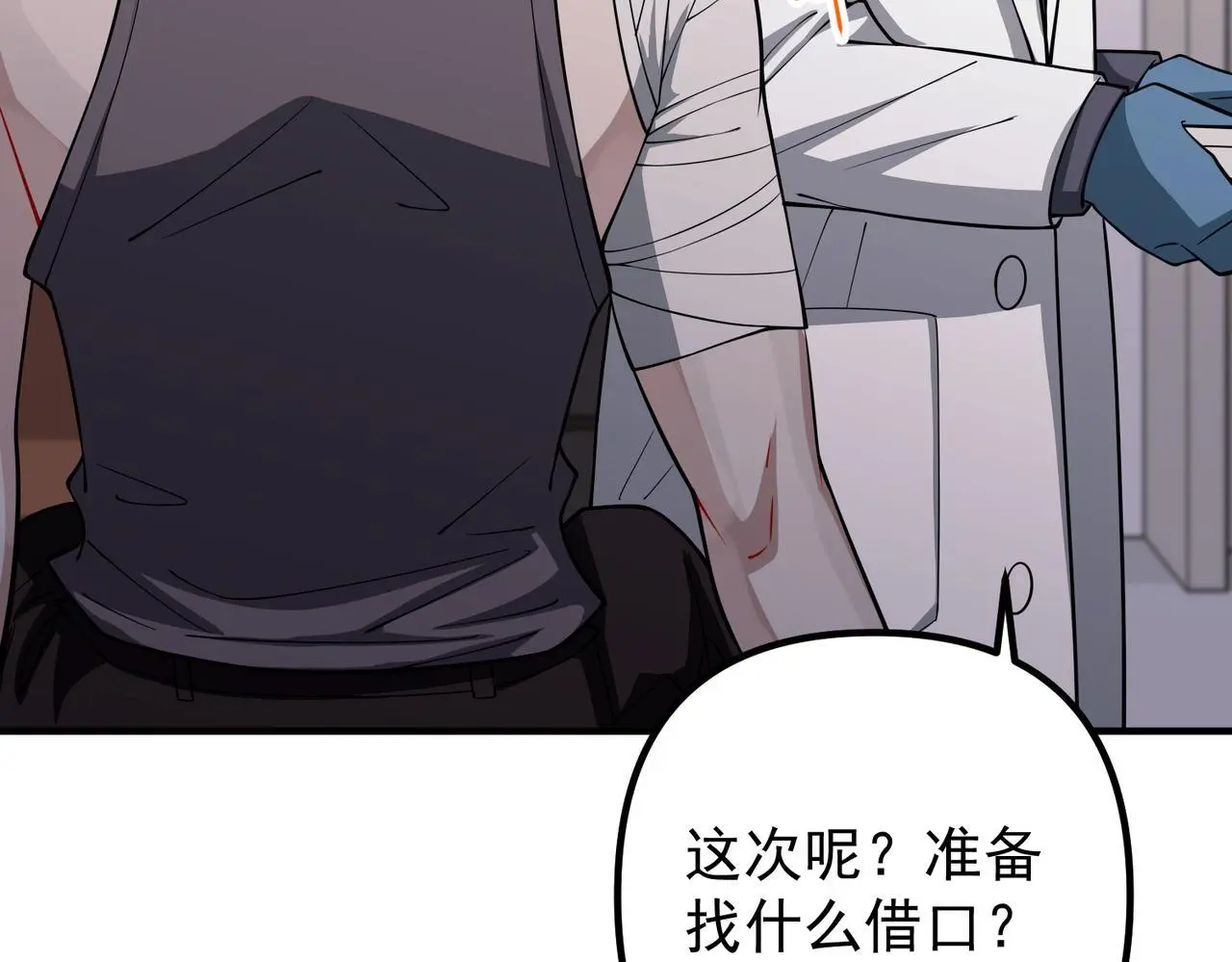 第41话 解决掉麻烦 第48页