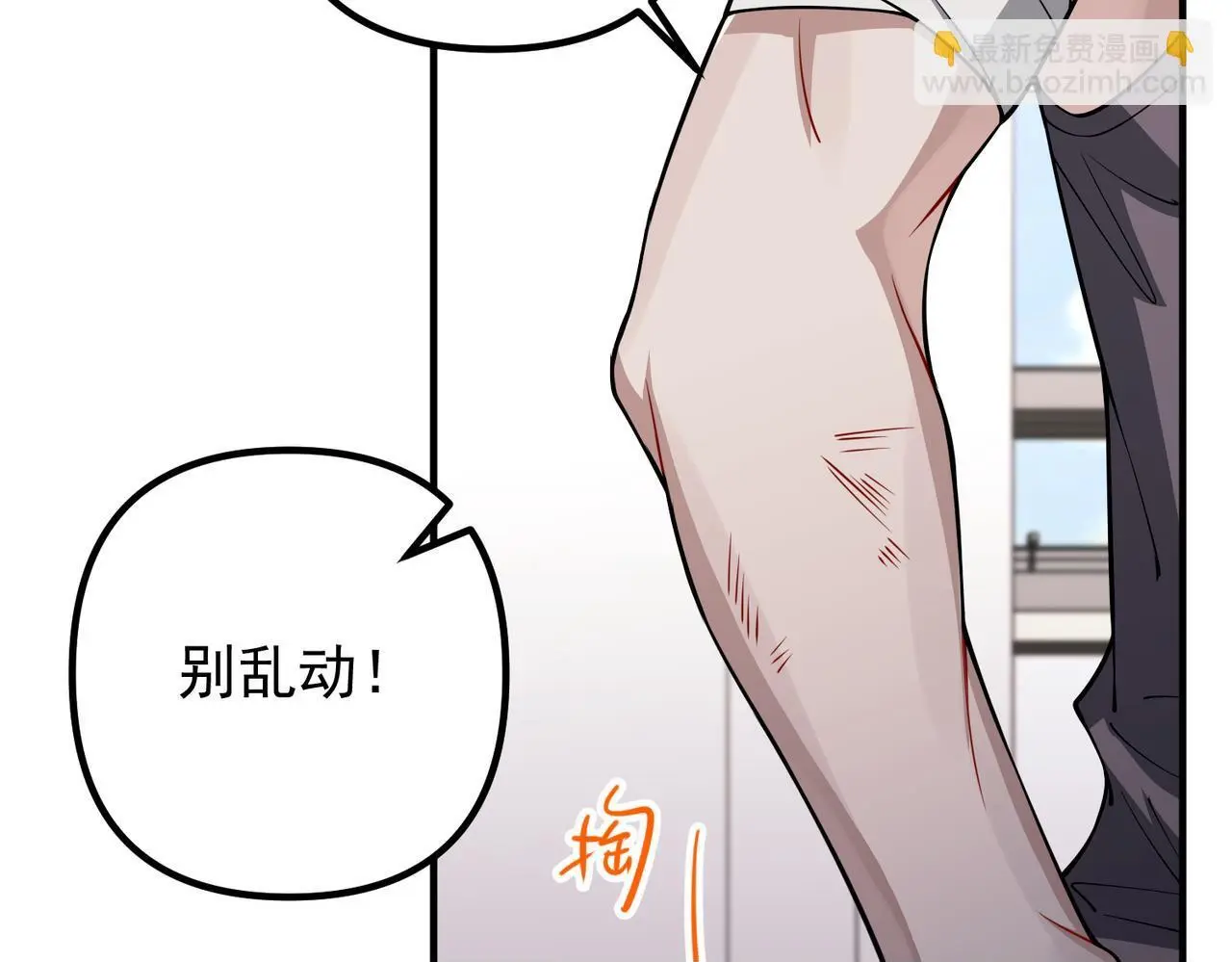 第41话 解决掉麻烦 第50页