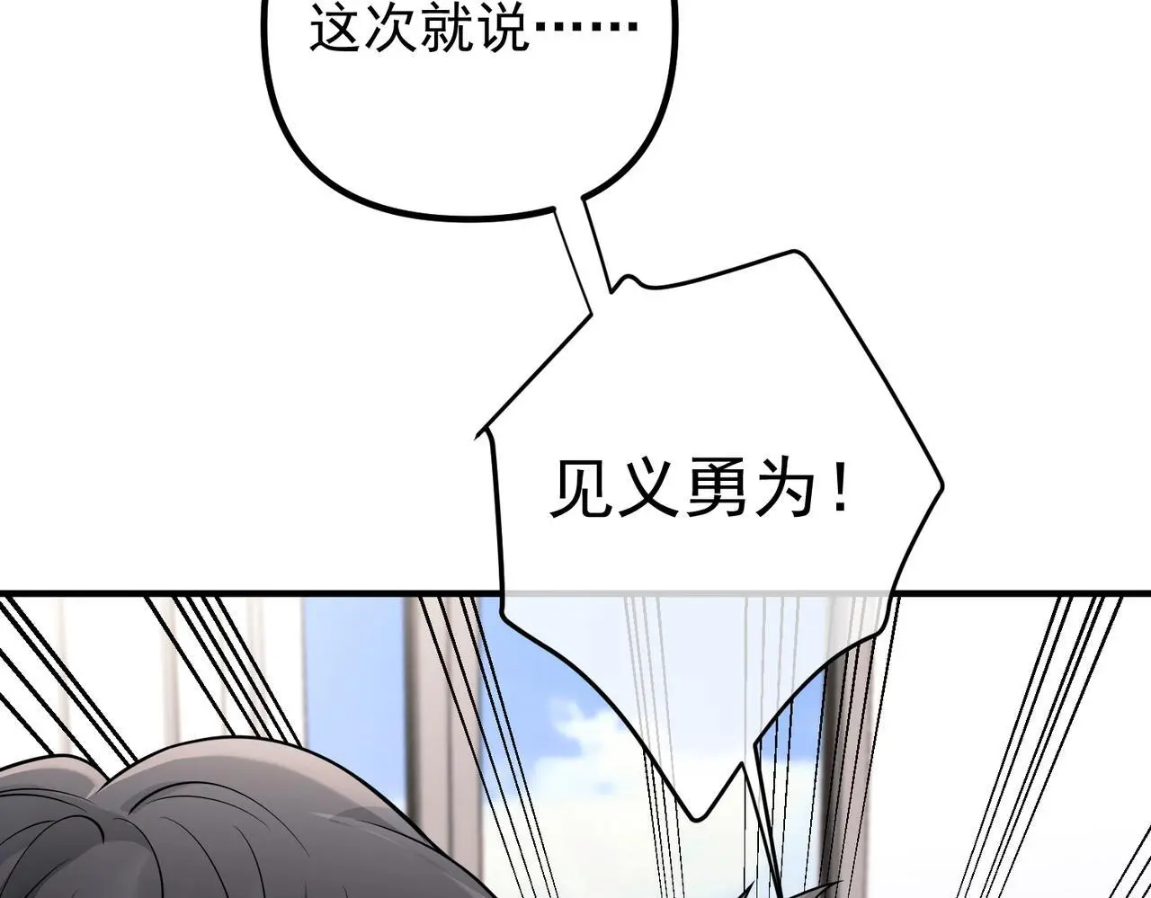 第41话 解决掉麻烦 第52页