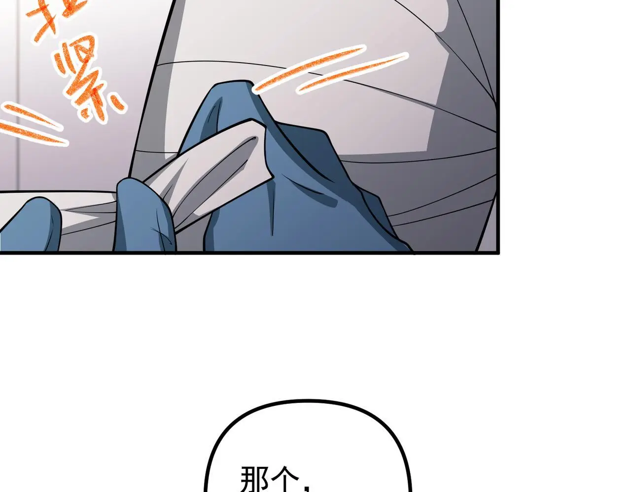 第41话 解决掉麻烦 第56页