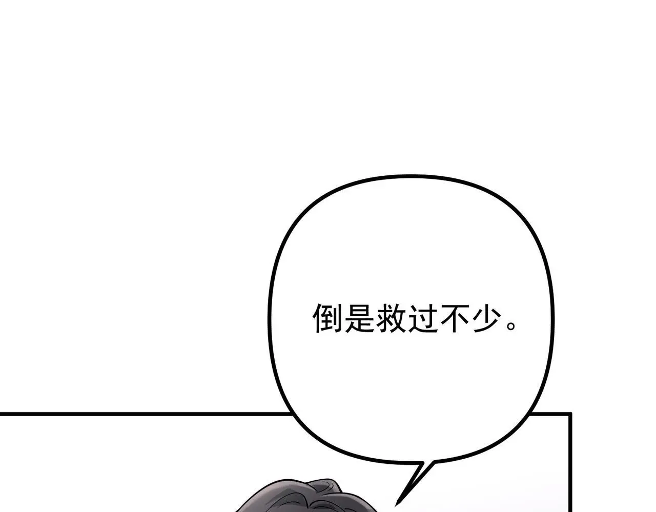 第41话 解决掉麻烦 第61页