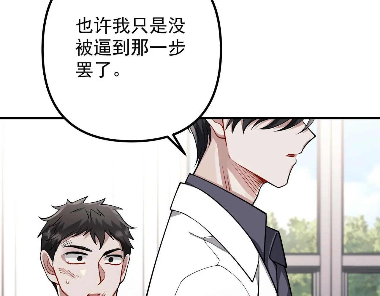 第41话 解决掉麻烦 第68页