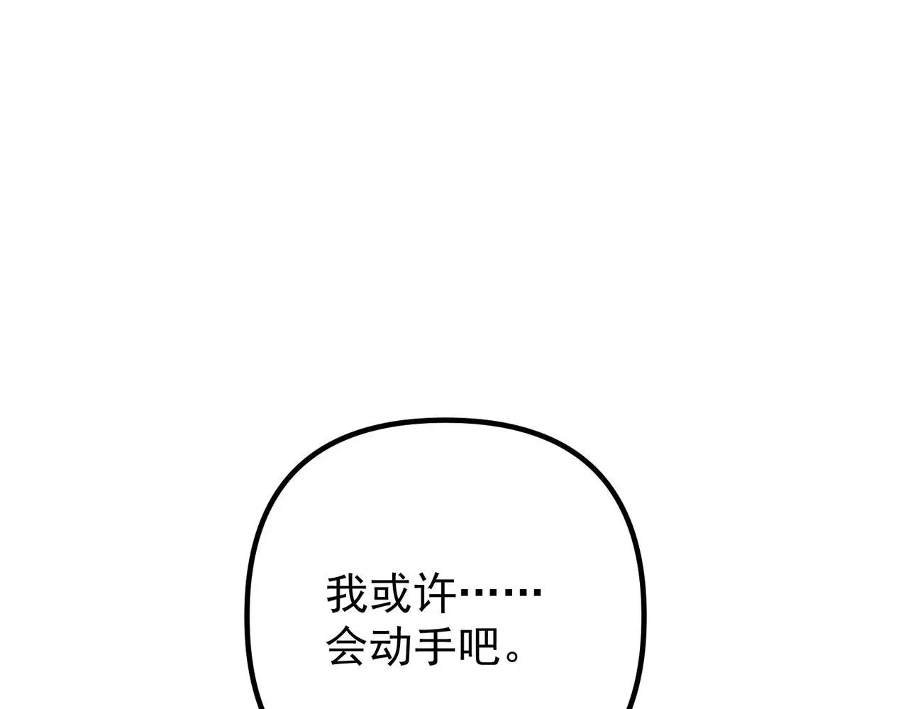 第41话 解决掉麻烦 第71页