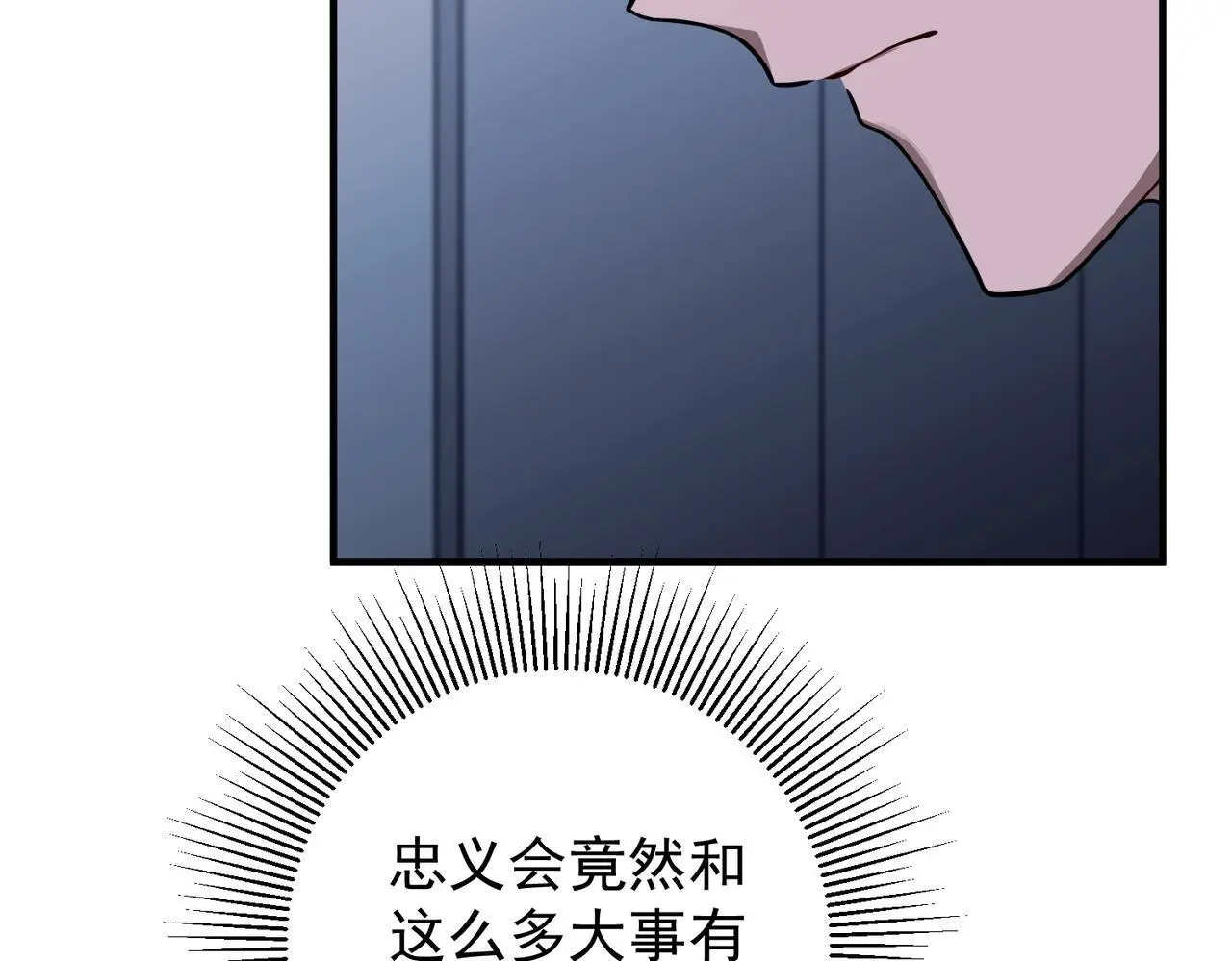 第41话 解决掉麻烦 第86页