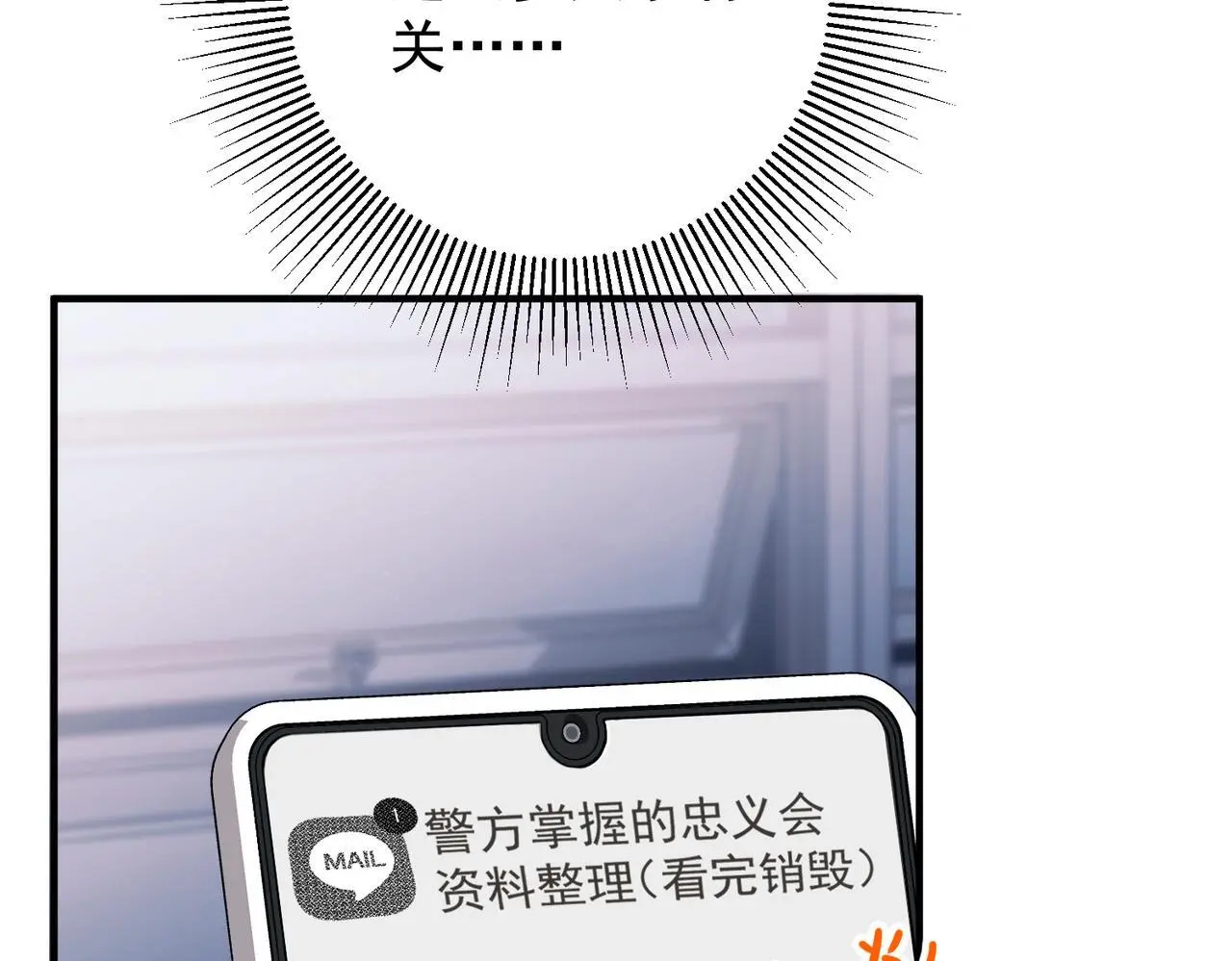 第41话 解决掉麻烦 第87页