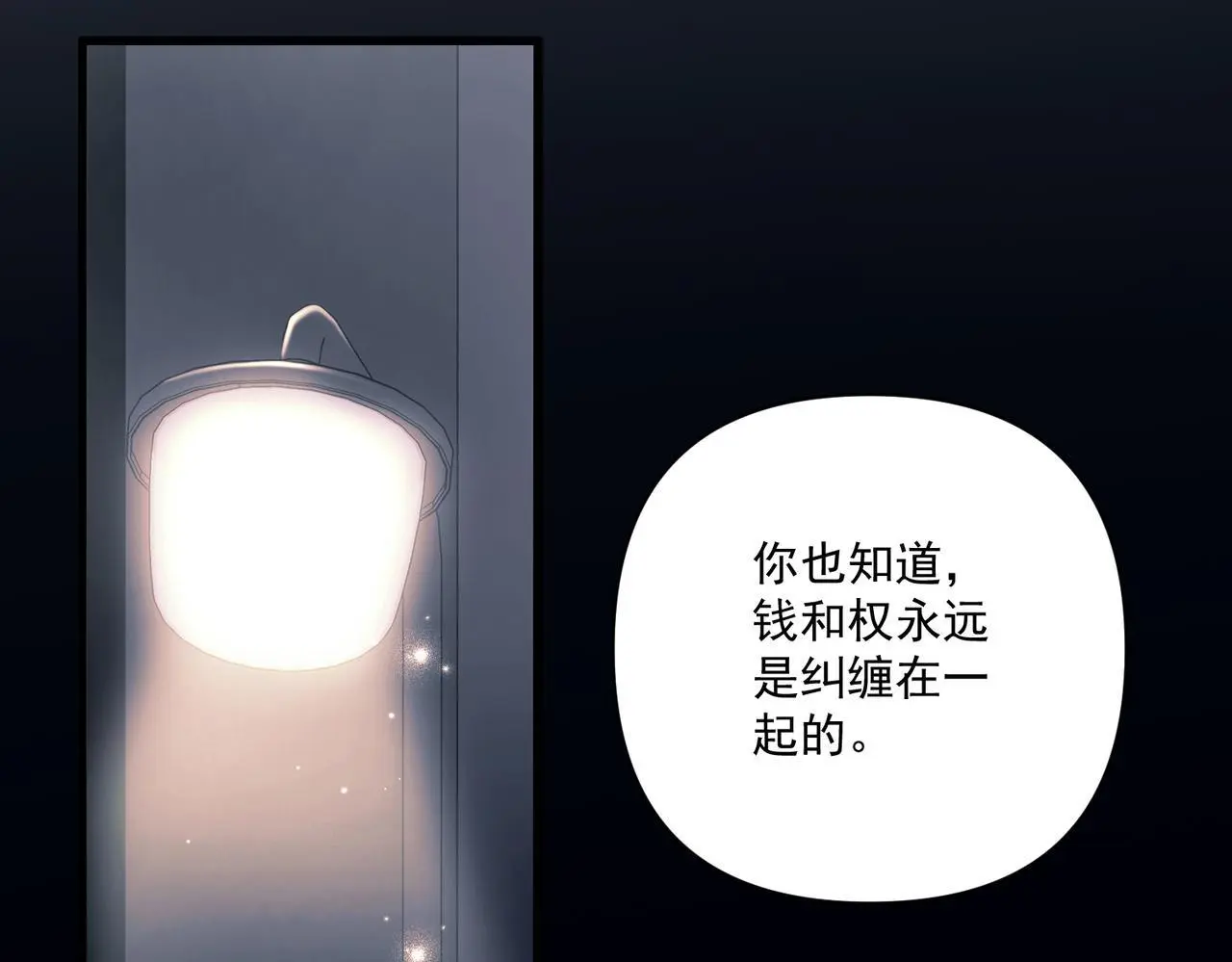 第41话 解决掉麻烦 第92页