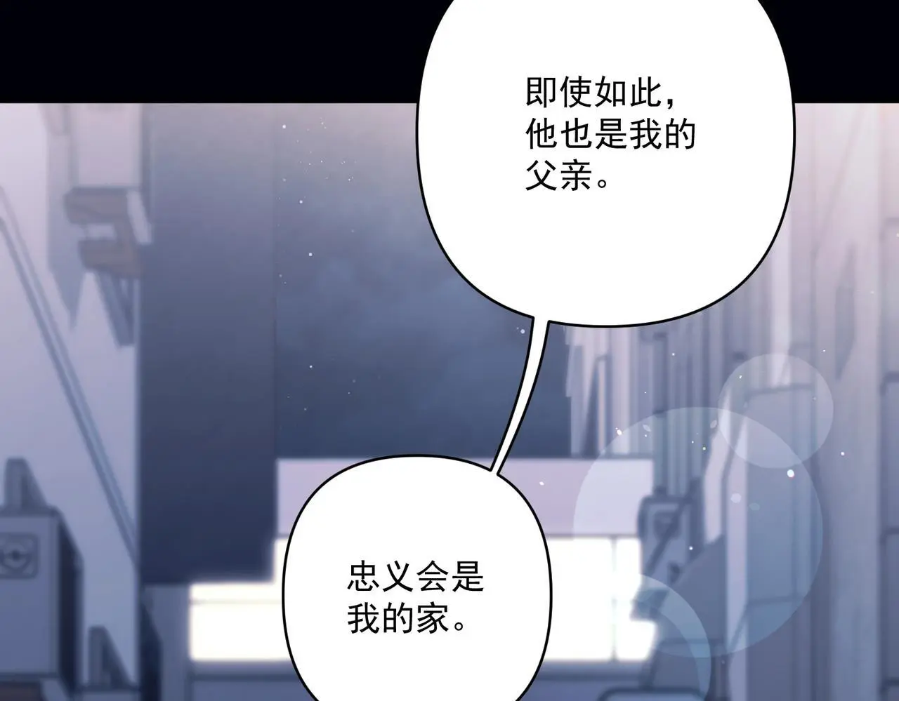 第41话 解决掉麻烦 第99页