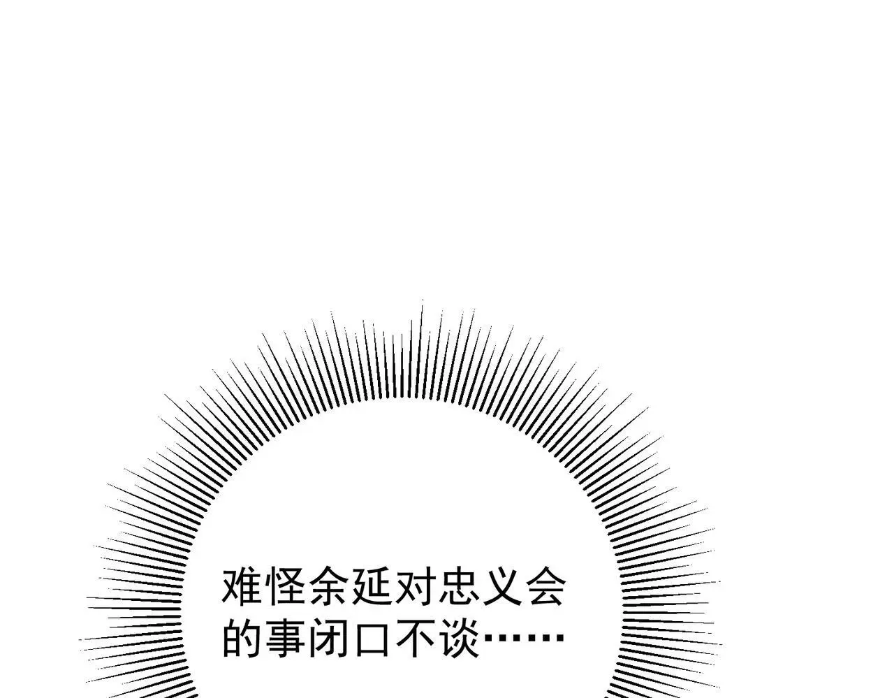 第41话 解决掉麻烦 第104页