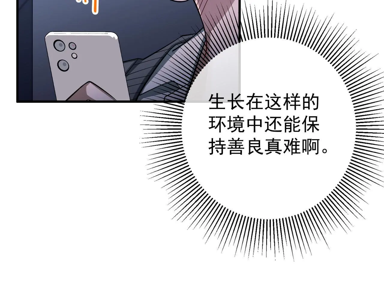 第41话 解决掉麻烦 第106页