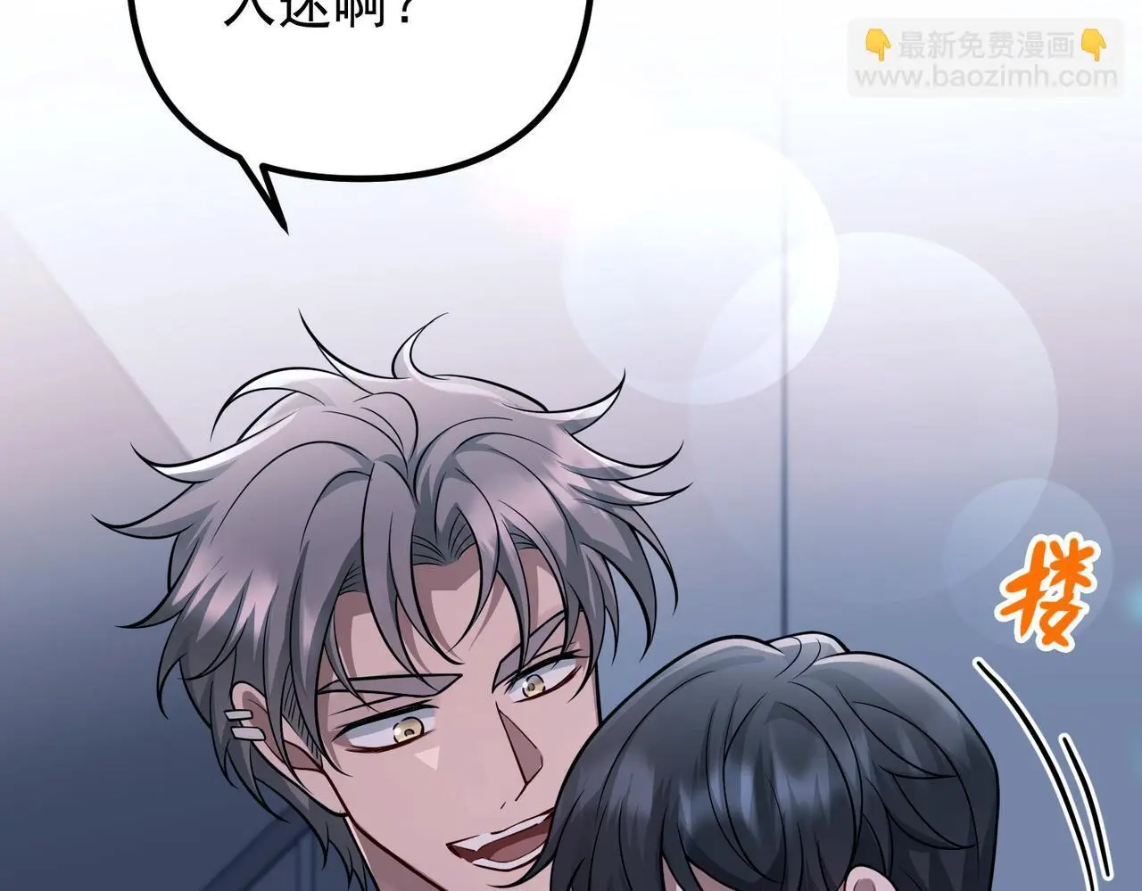 第41话 解决掉麻烦 第110页