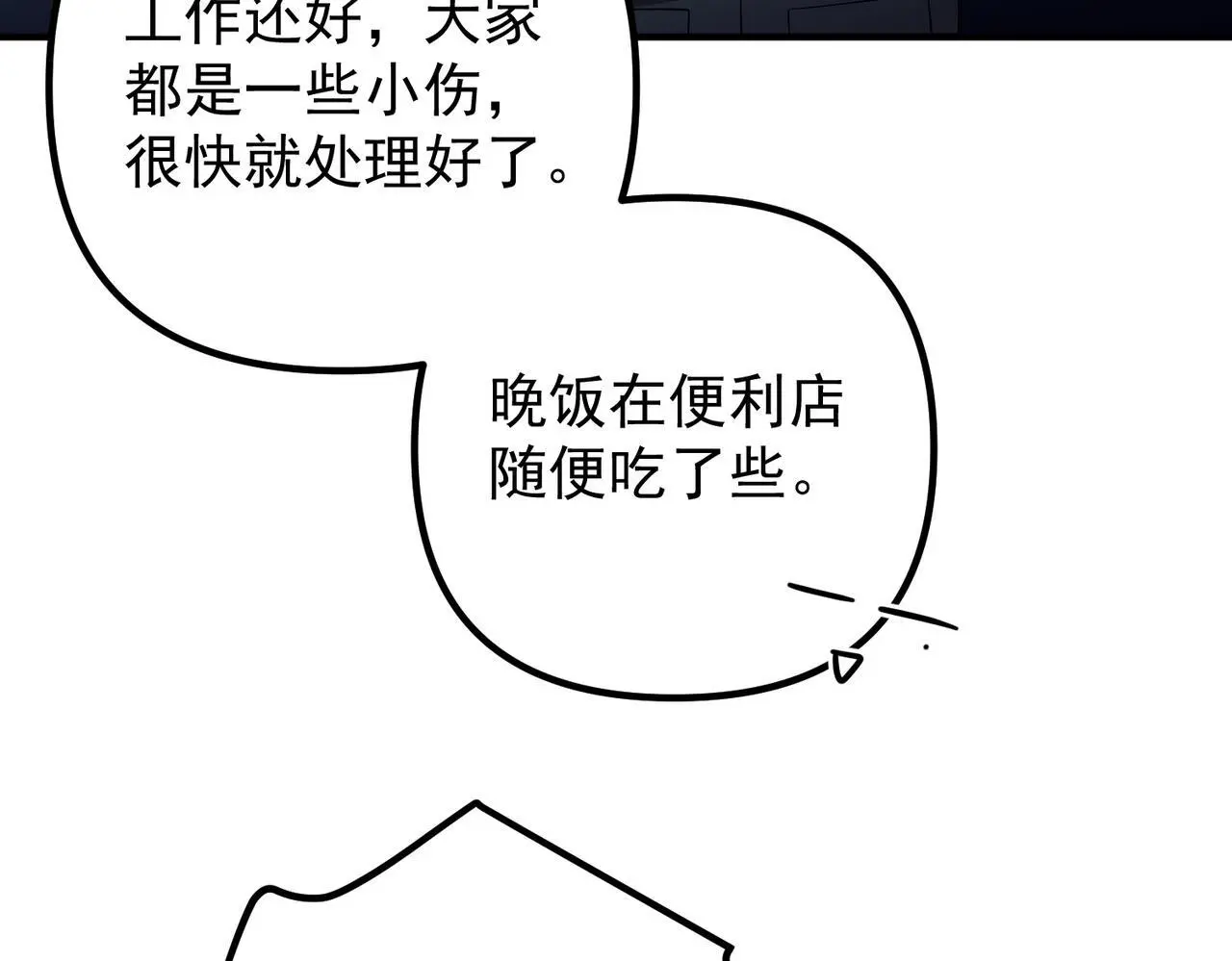 第41话 解决掉麻烦 第117页