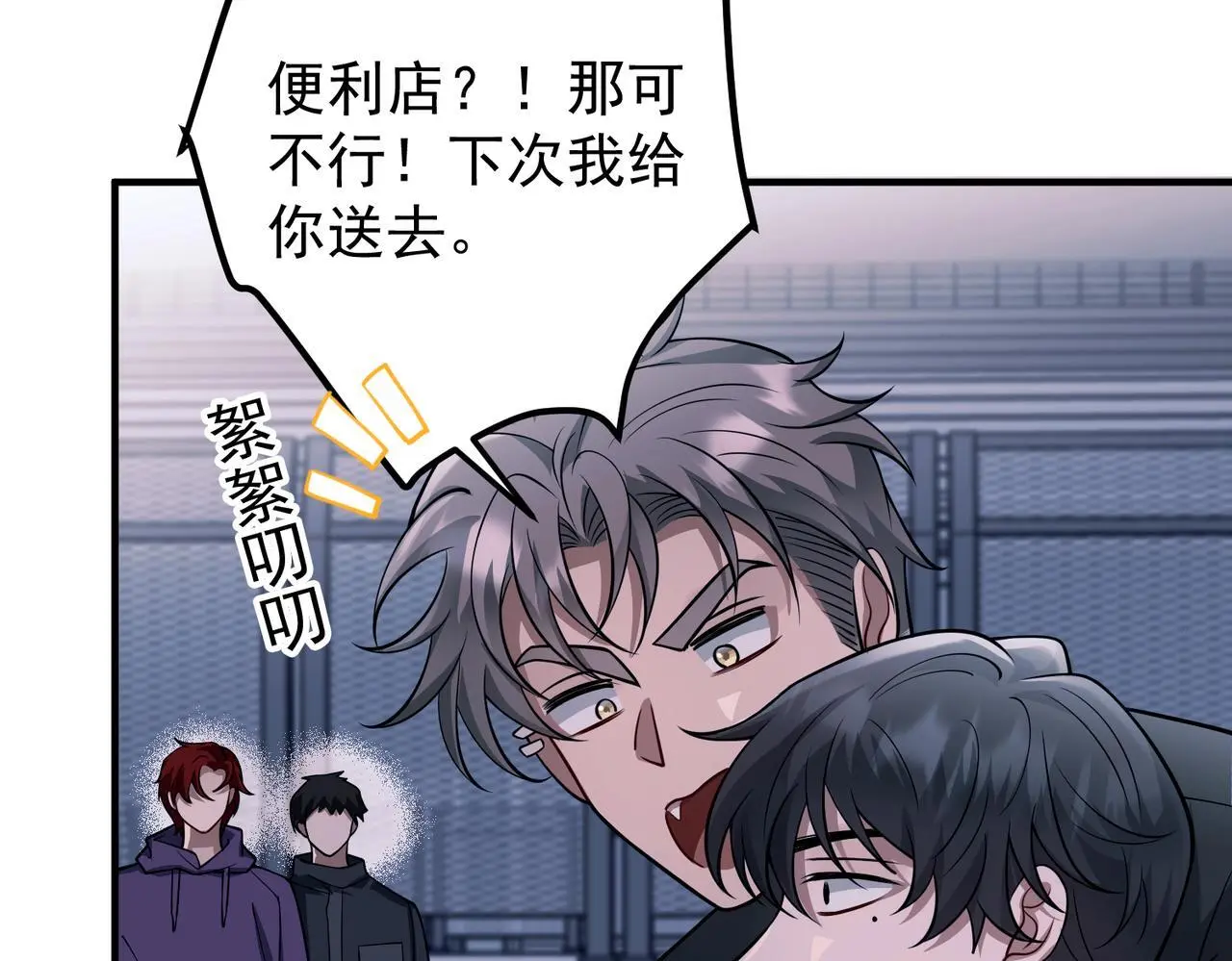 第41话 解决掉麻烦 第118页