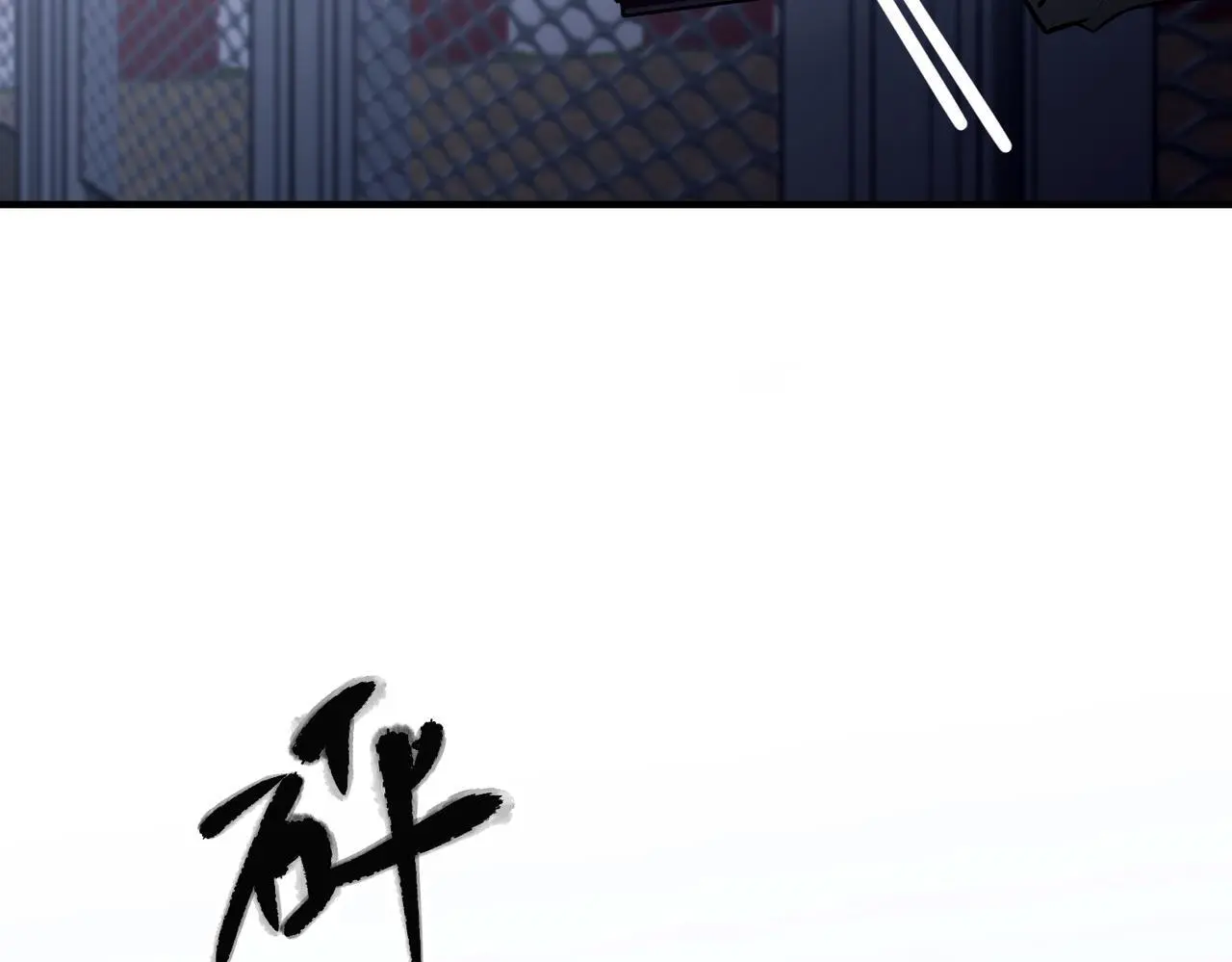 第41话 解决掉麻烦 第144页