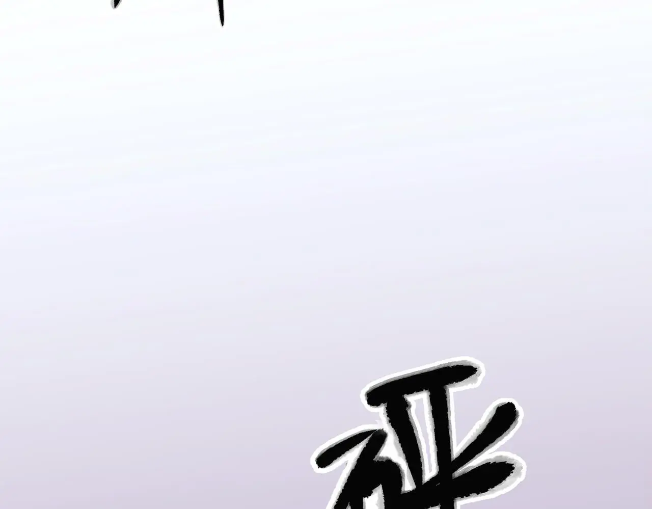 第41话 解决掉麻烦 第145页