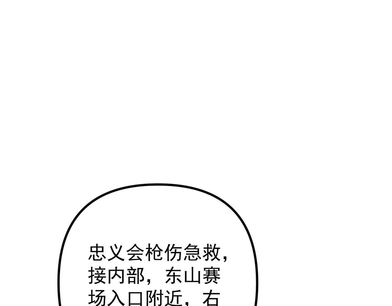 第41话 解决掉麻烦 第174页
