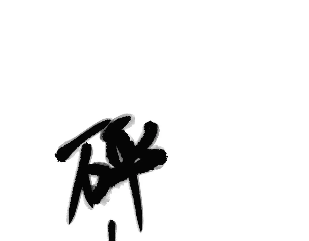 第41话 解决掉麻烦 第188页