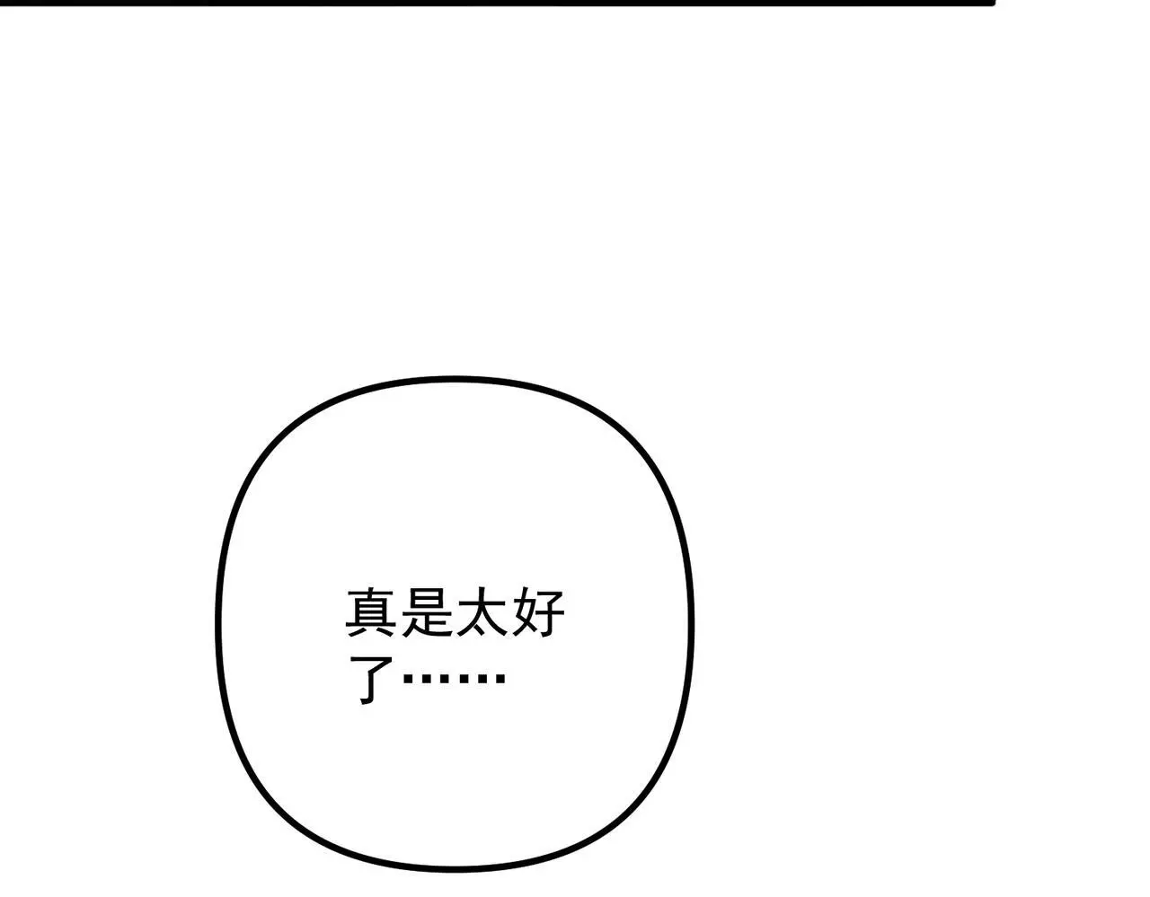 第41话 解决掉麻烦 第205页