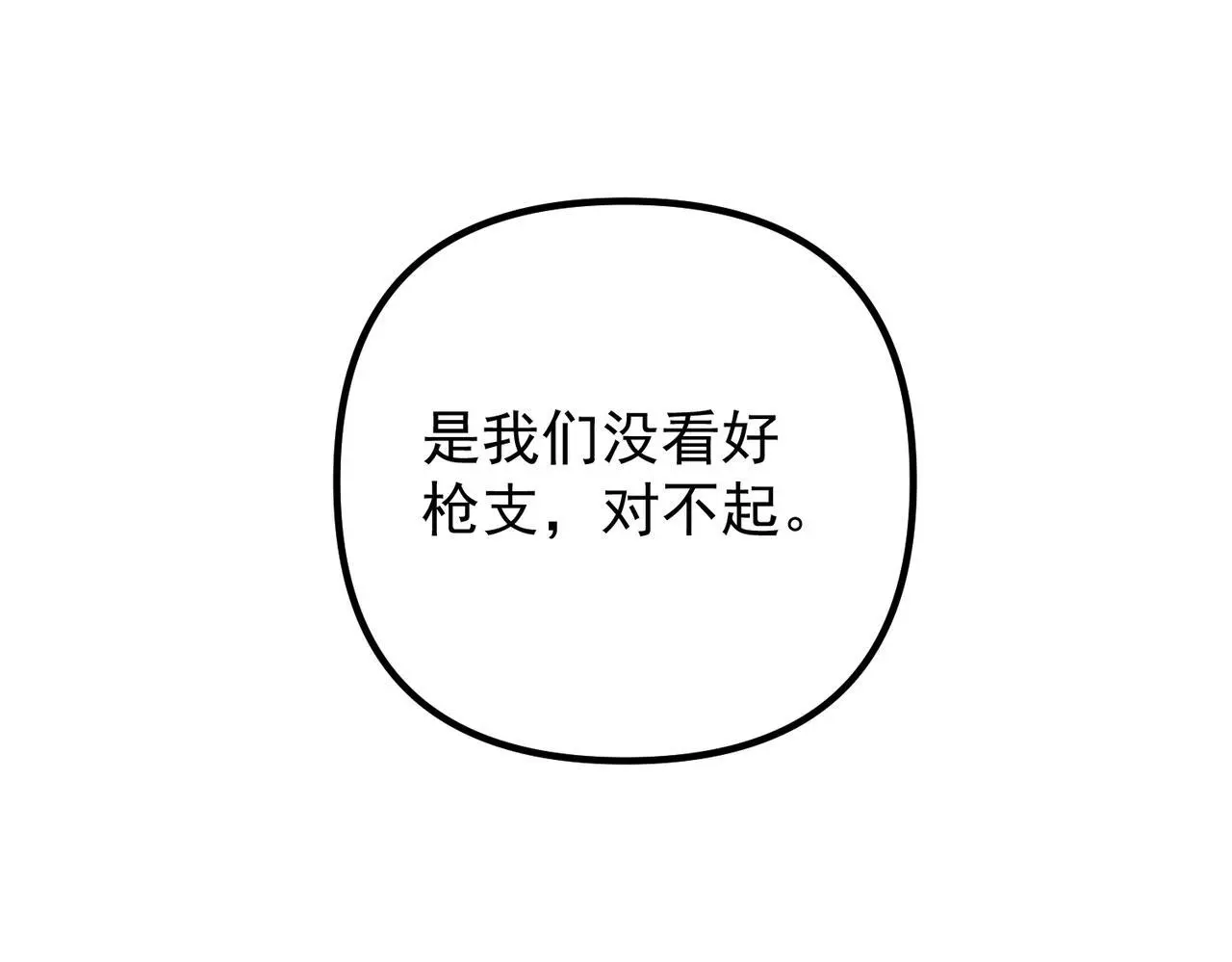 第42话 去救他，别管我 第73页