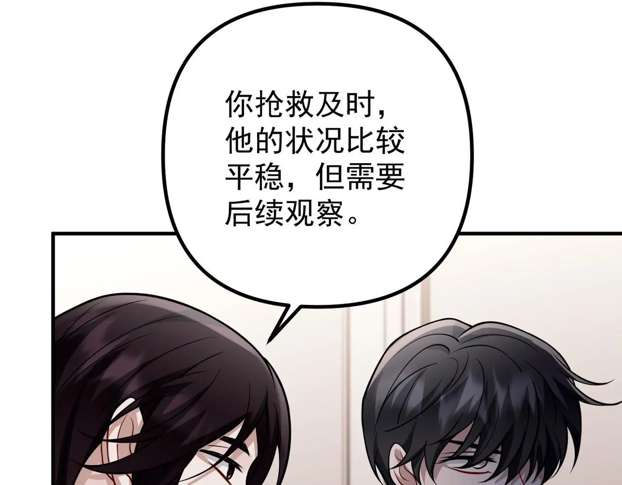 第42话 去救他，别管我 第79页