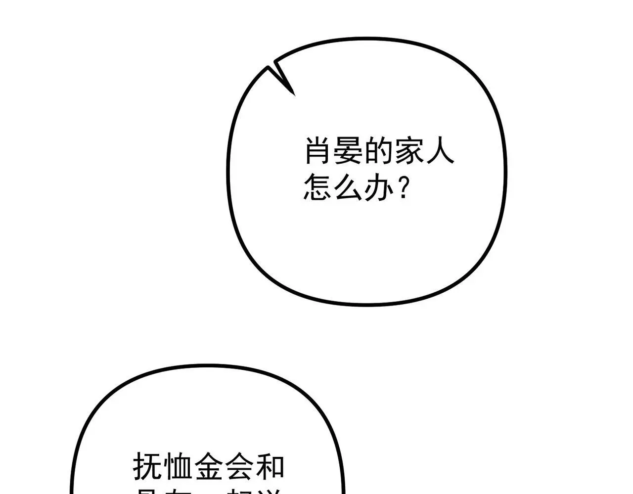 第42话 去救他，别管我 第84页