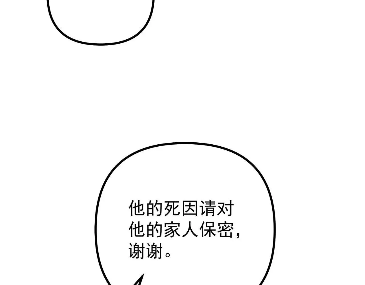 第42话 去救他，别管我 第87页