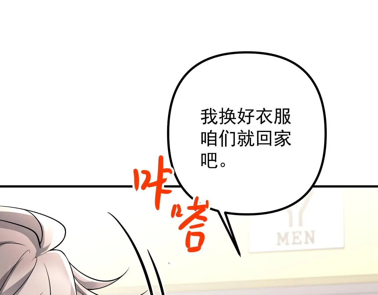 第42话 去救他，别管我 第103页