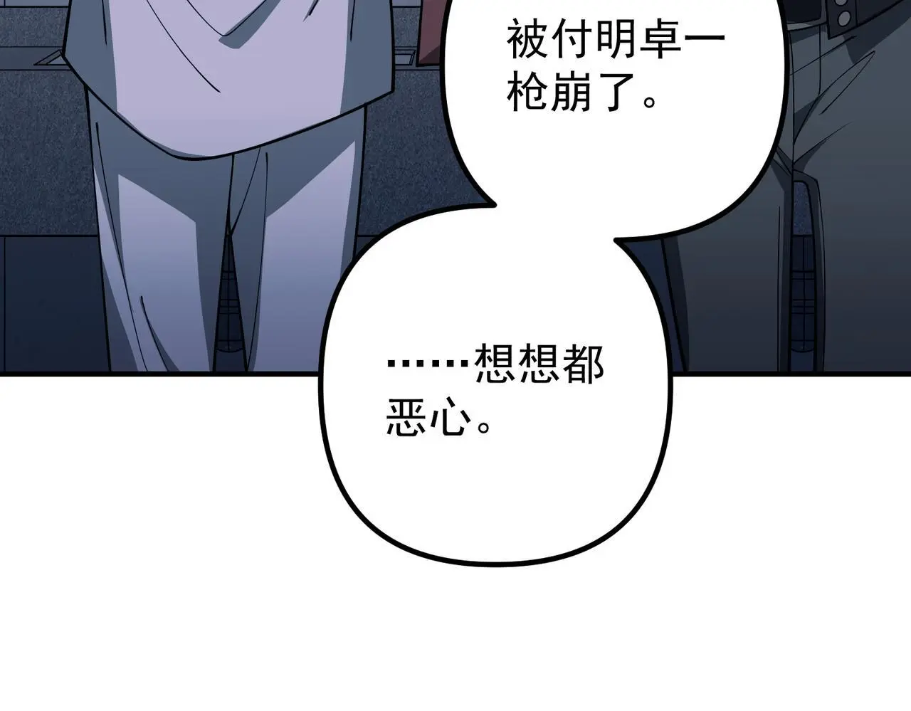 第42话 去救他，别管我 第114页