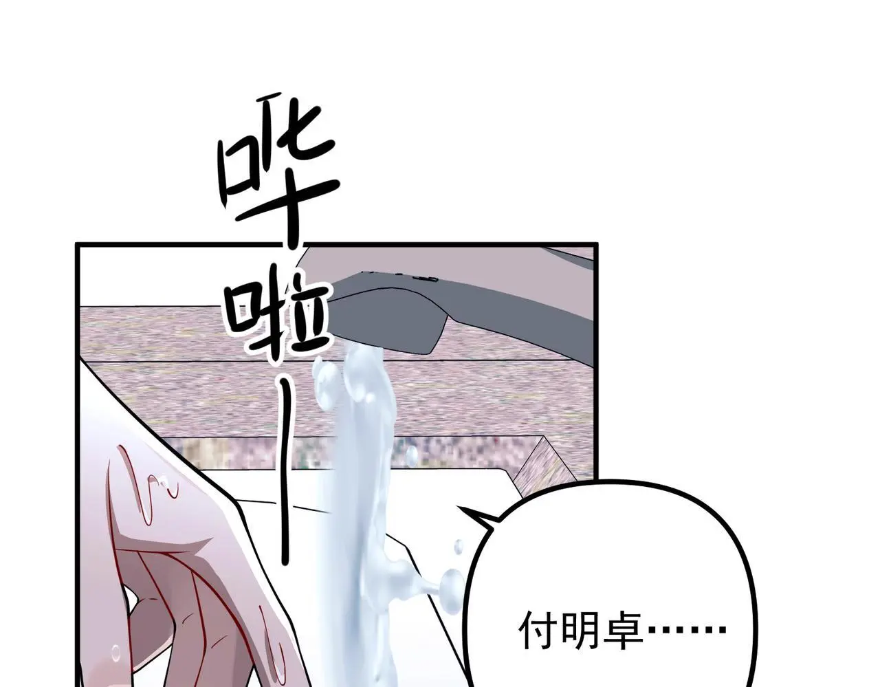 第42话 去救他，别管我 第121页