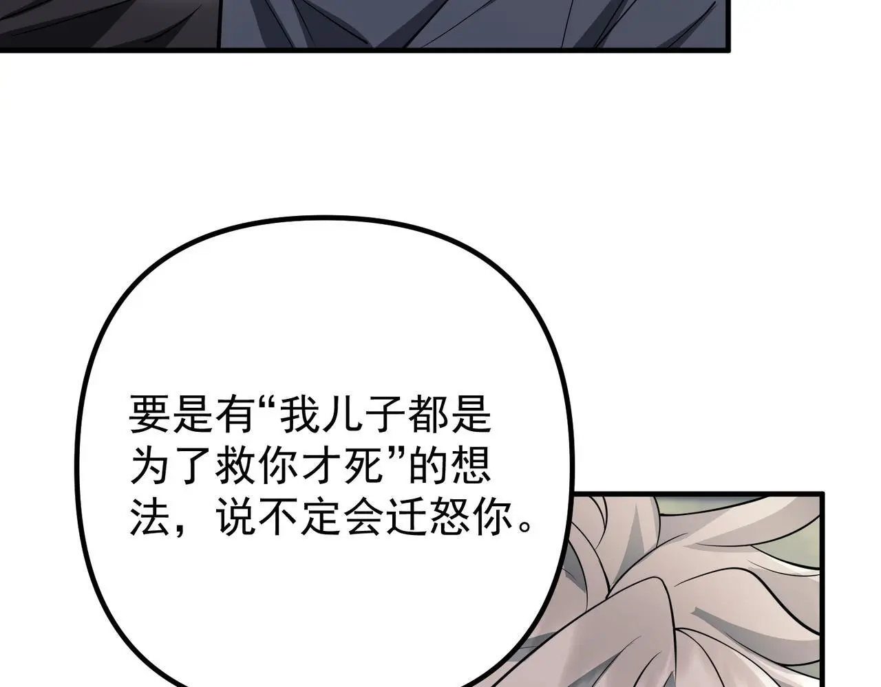 第43话 给你一个家 第25页