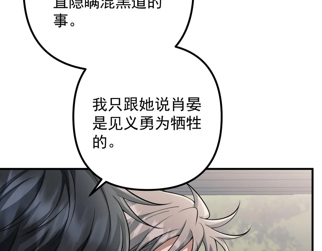 第43话 给你一个家 第31页