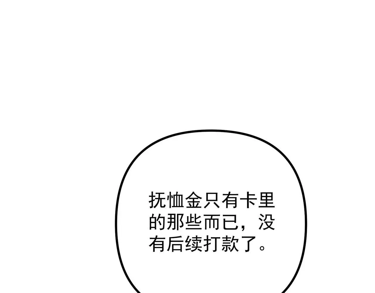 第43话 给你一个家 第108页